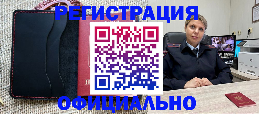 прописка для работы в Волчанске