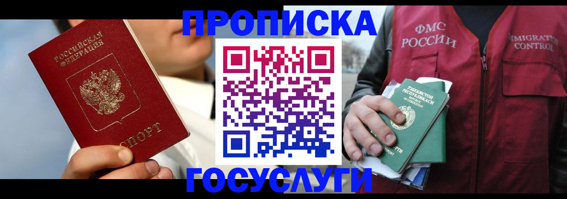 временная регистрация в Волчанске