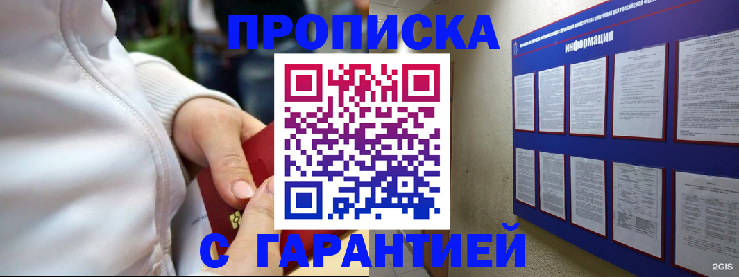 прописка в Волчанске